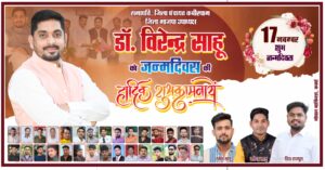 समर्थकों ने धूमधाम से मनाया जिला पंचायत सभापति डॉ. वीरेन्द्र साहू का जन्मदिन IMG 20251116 WA0039 1