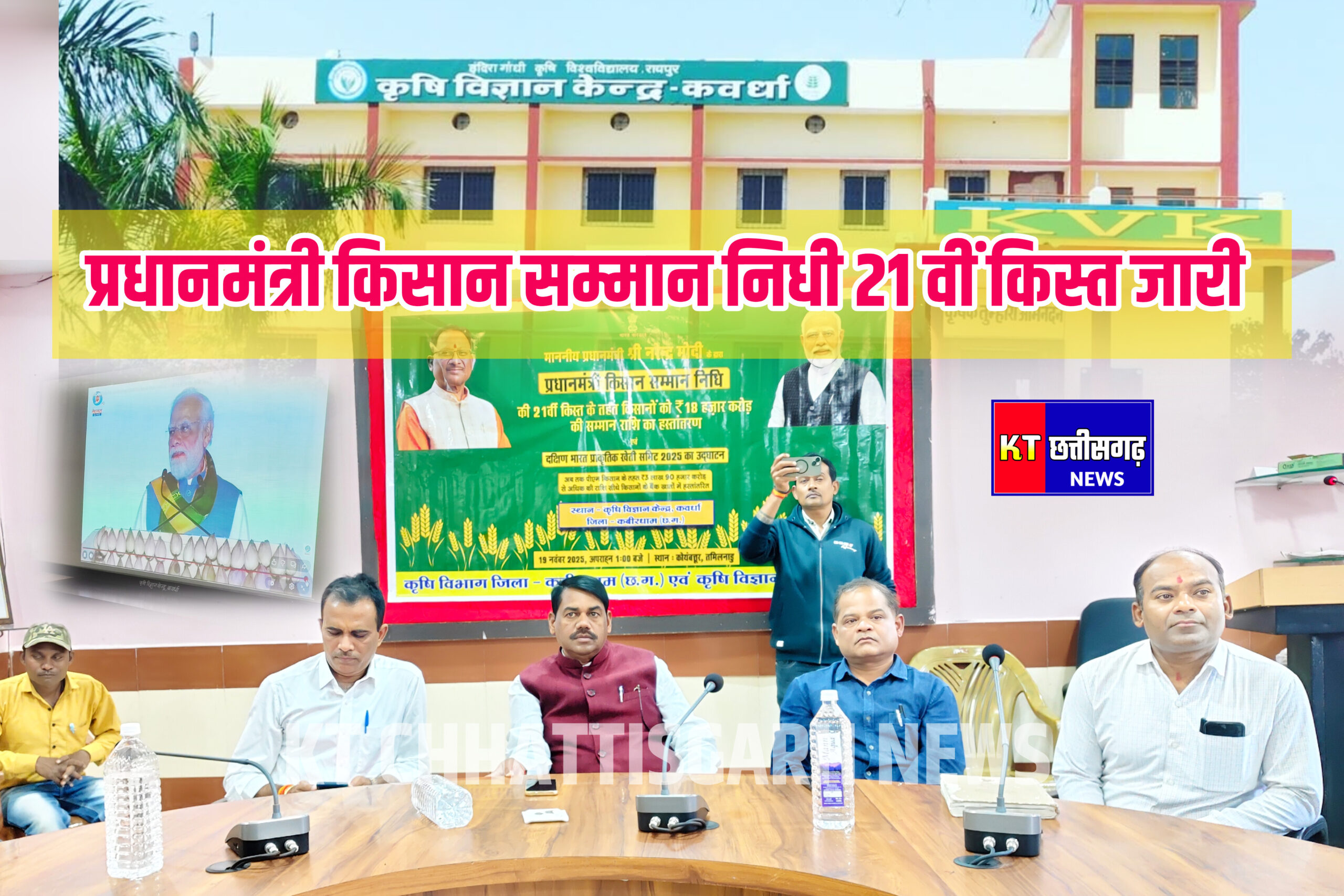 ЁЯМ╛ рдкреАрдПрдо рдХрд┐рд╕рд╛рди рд╕рдореНрдорд╛рди рдирд┐рдзрд┐ рдХреА 21рд╡реАрдВ рдХрд┐рд╕реНрдд рдЬрд╛рд░реА InShot 20251119 165124650 scaled