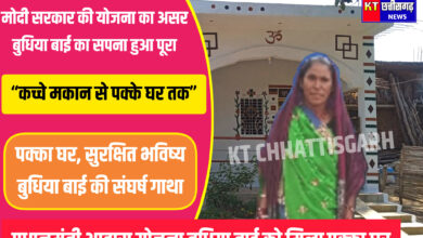 प्रधानमंत्री आवास योजना से बदली बुधिया बाई की ज़िंदगी, पक्के घर ने दिया सुरक्षा और सम्मान InShot 20251218 192235377