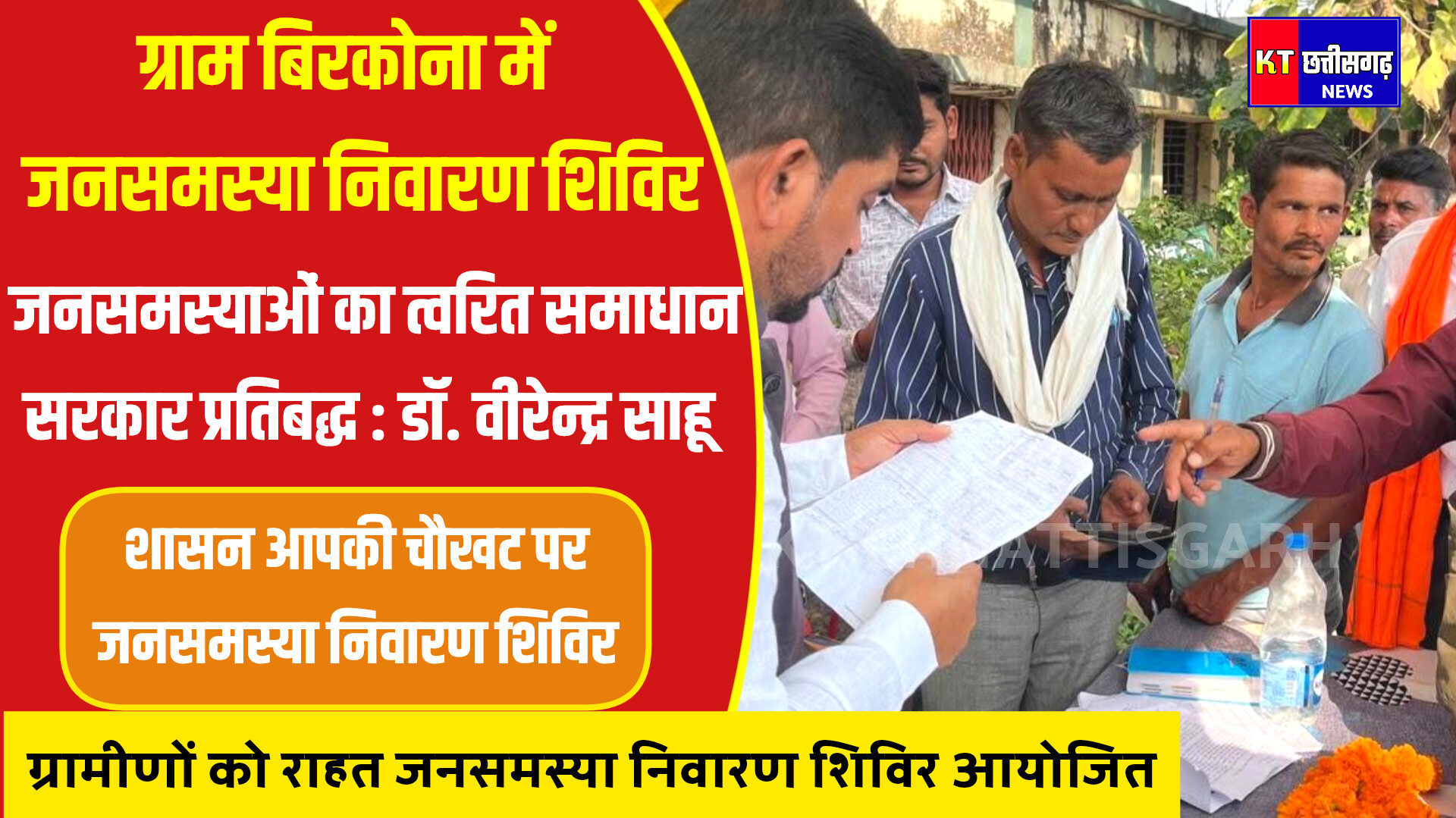 जन समस्याओं के त्वरित समाधान के लिए सरकार प्रतिबद्ध : डॉ. वीरेन्द्र साहू InShot 20251223 190211533