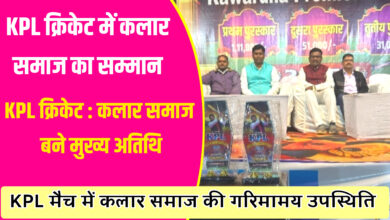 KPL क्रिकेट प्रतियोगिता में डड़सेना कलार समाज कबीरधाम ने निभाया मुख्य अतिथि InShot 20251227 131019823