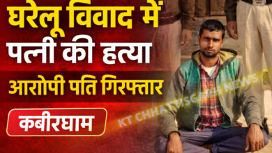 घरेलू विवाद में पत्नी की हत्या, आरोपी पति गिरफ्तार InShot 20260121 184024667