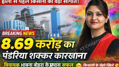 पंडरिया,होली से पहले किसानों के चेहरे खिले: विधायक भावना बोहरा के प्रयासों से पंडरिया शक्कर कारखना के किसानों के खाते में 8.69 करोड़ भुगतान IMG 20260216 204012