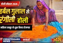 हर्बल गुलाल से रंगीली होगी होली, कबीरधाम की महिलाओं ने खोले आत्मनिर्भरता के नए रास्ते IMG 20260224 190219