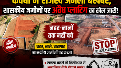 कवर्धा में राजस्व अमला बेखबर, शासकीय जमीनों पर अवैध प्लाटिंग का खेल जारी file 00000000384c71fabdeebade995556e5