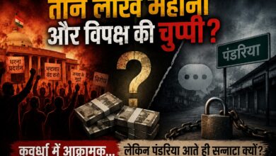पंडरिया के मुद्दों पर विपक्ष की चुप्पी क्यों? उठ रहे हैं राजनीतिक सवाल IMG 20260718 WA0018