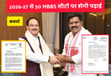 एनएमसी ने दी मंजूरी, उप मुख्यमंत्री विजय शर्मा के प्रयासों को मिली सफलता, जिले में चिकित्सा शिक्षा और स्वास्थ्य सेवाओं को मिलेगा नया आयाम InShot 20260713 172440235