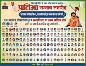 कवर्धा विधानसभा के 171 मेधावी विद्यार्थियों को मिलेगा सम्मान IMG 20260824 WA0058