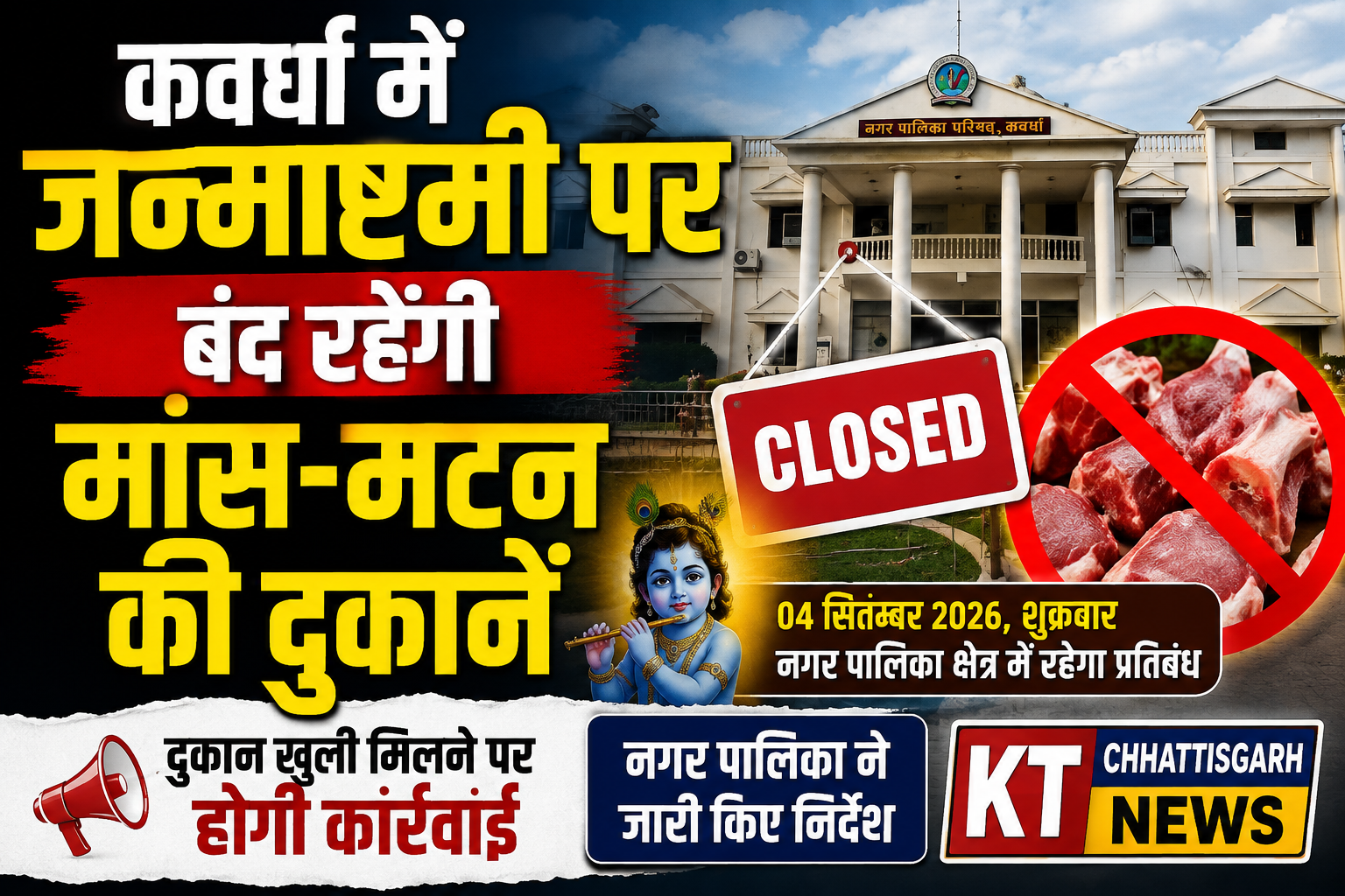 नगर पालिका ने जारी किए निर्देश, दुकान खुली मिलने पर होगी कार्रवाई file 0000000066bc8211a0de9bf1bb65d518